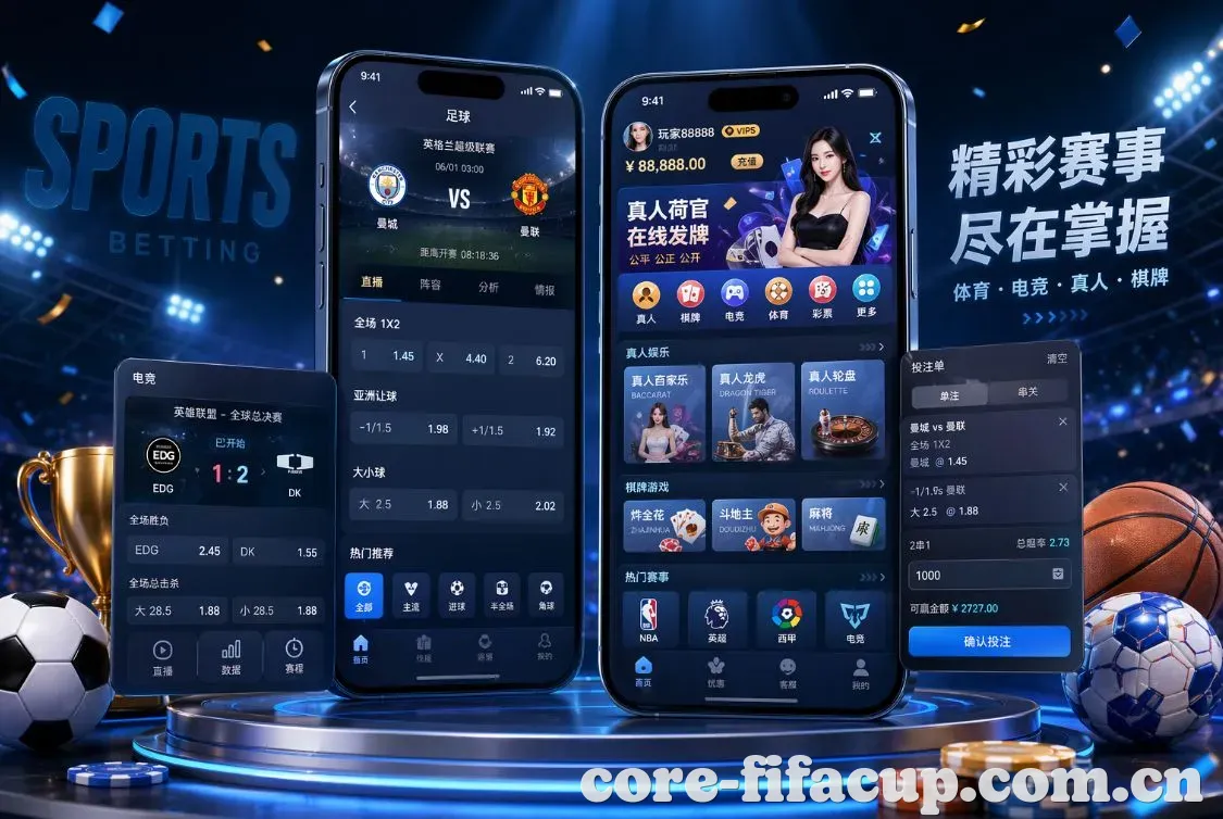 世界杯开户 App